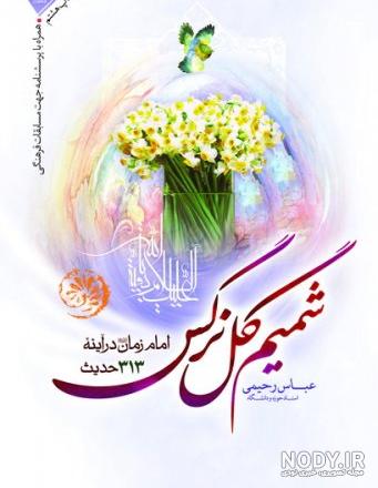 عکس گل نرگس در دست دختر چادری عکس گل نرگس در دست دختر چادری