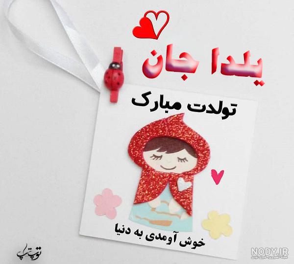 عکس یلدا مبارک خاله جون عکس یلدا مبارک خاله جون
