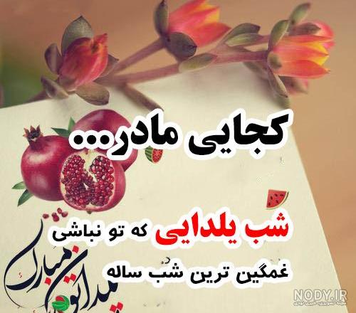 عکس یلدایی عکس یلدایی