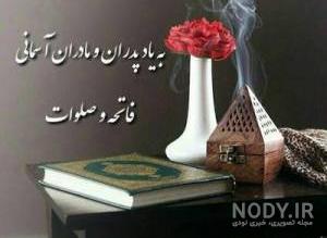 عکسهای شب جمعه برای اموات