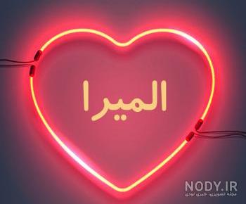 فونت اسم المیرا به انگلیسی