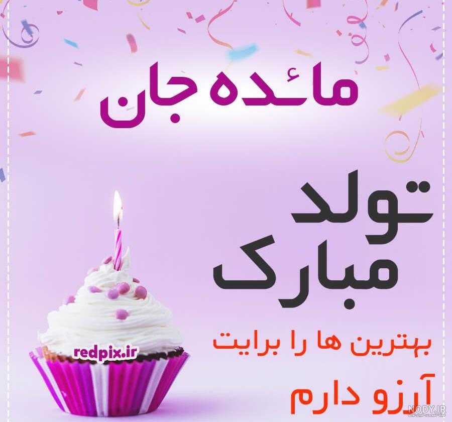 فونت اسم مائده به انگلیسی فونت اسم مائده به انگلیسی