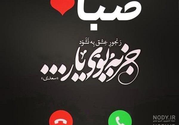 لوگو اسم صبا لوگو اسم صبا