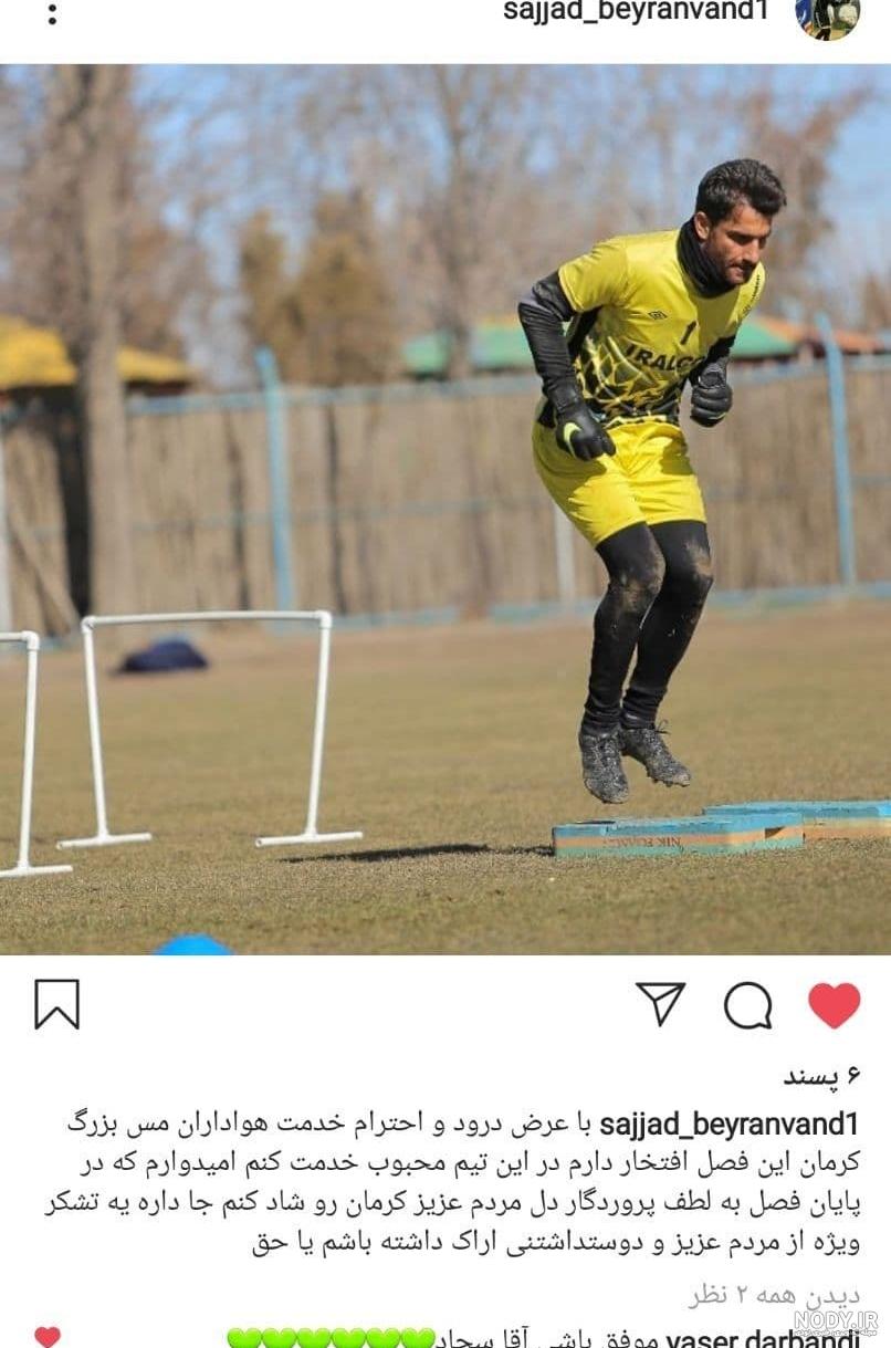 مادر علیرضا بیرانوند مادر علیرضا بیرانوند
