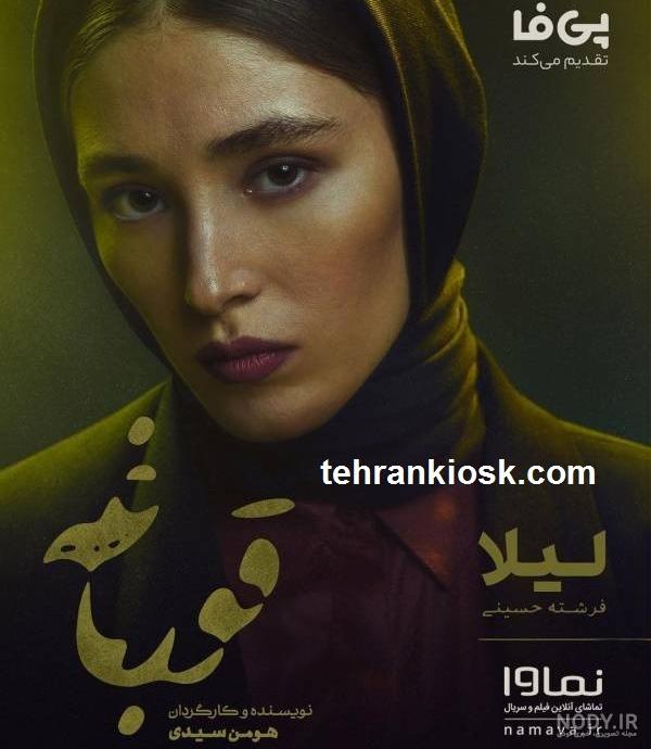 مادر فرشته حسینی