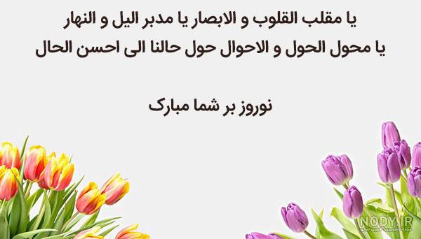 متن تبریک سال نو ۱۴۰۰ متن تبریک سال نو ۱۴۰۰