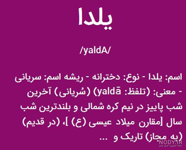 متن تولدت مبارک یلدا جون متن تولدت مبارک یلدا جون