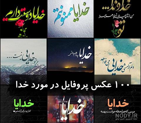 متن خدایا به امید تو
