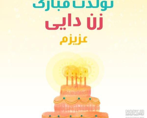 متن دایی جونم عاشقتم