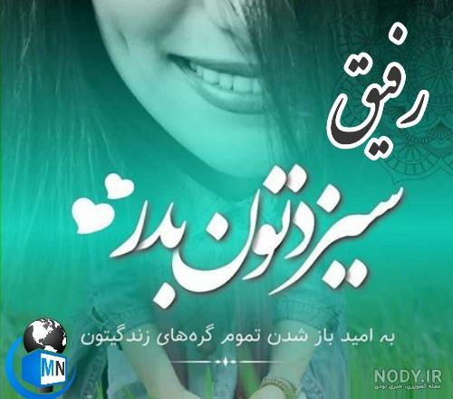 متن سیزده بدر مبارک متن سیزده بدر مبارک