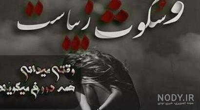 متن غمگین جدید ۹۹