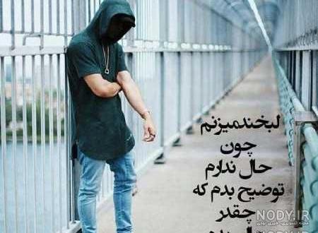 متن غمگین پسرانه