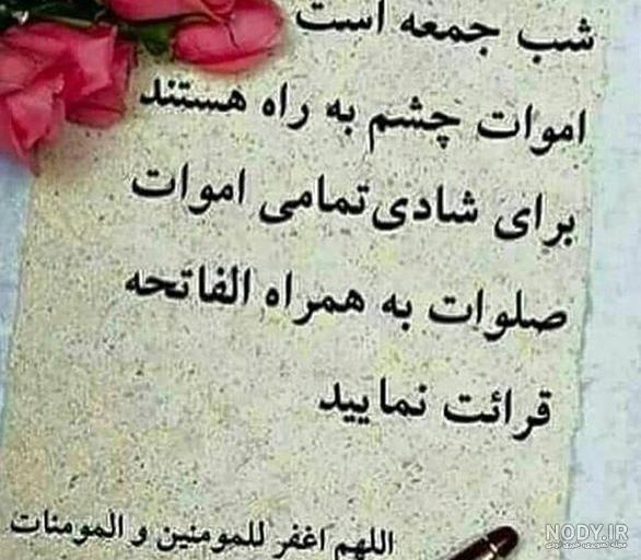 متن فاتحه برای مادر