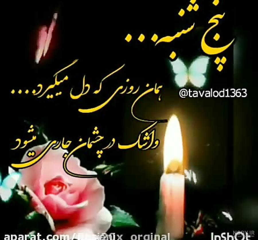 متن فاتحه شب جمعه