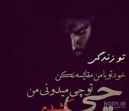 متن قشنگ غمگین