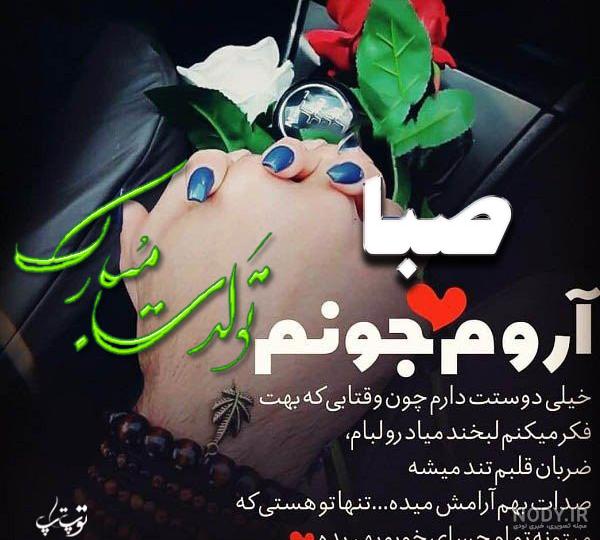 معنی اسم صبا معنی اسم صبا