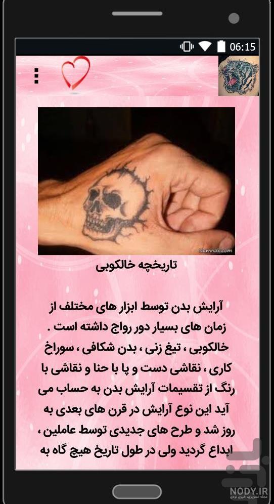 معنی تتو های پر طرفدار