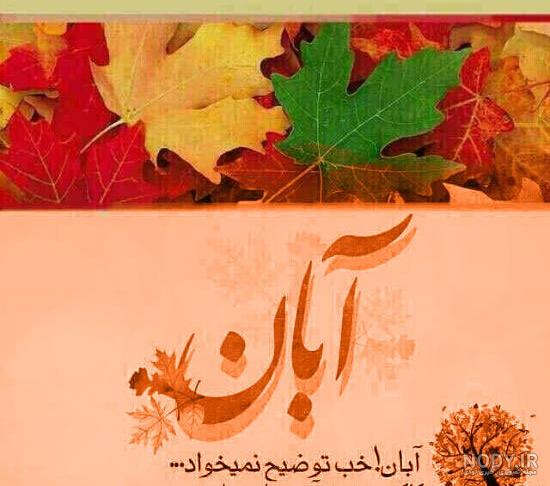 پروفایل درباره آبان ماهی پروفایل درباره آبان ماهی