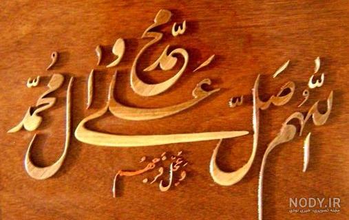 پروفایل زیباترین عکس صلوات پروفایل زیباترین عکس صلوات