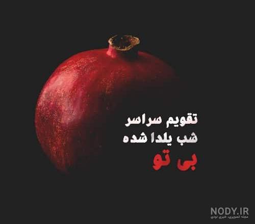 پروفایل یلدا تنها پروفایل یلدا تنها