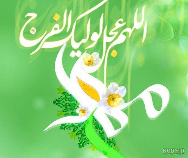 پوستر جشن نیمه شعبان پوستر جشن نیمه شعبان