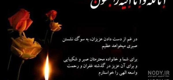 پیام تسلیت دایی خودم