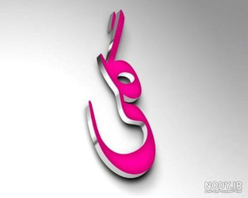 گ به انگلیسی چگونه نوشته می شود گ به انگلیسی چگونه نوشته می شود