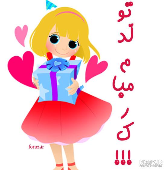 اینستاگرام استوری تولدم مبارک