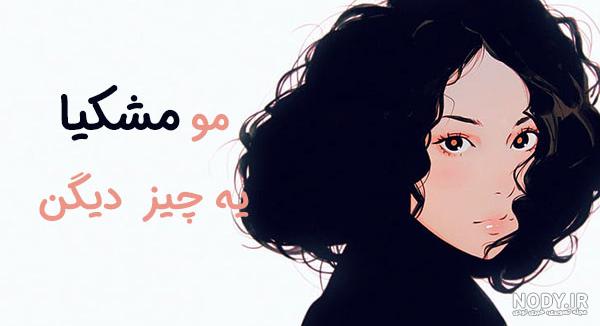  والپیپر دختر مو مشکی