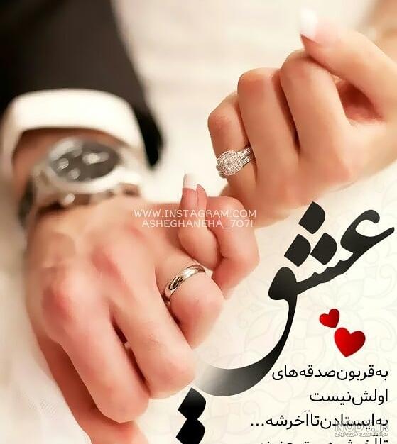 عکس عاشقانه متن دار عکس عاشقانه متن دار