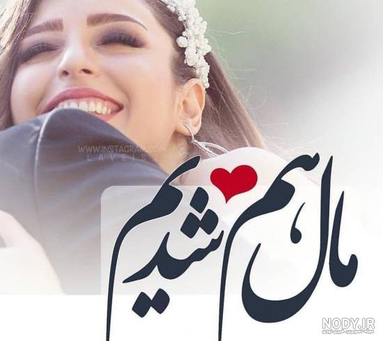 عکس عاشقانه متن دار لاکچری عکس عاشقانه متن دار لاکچری