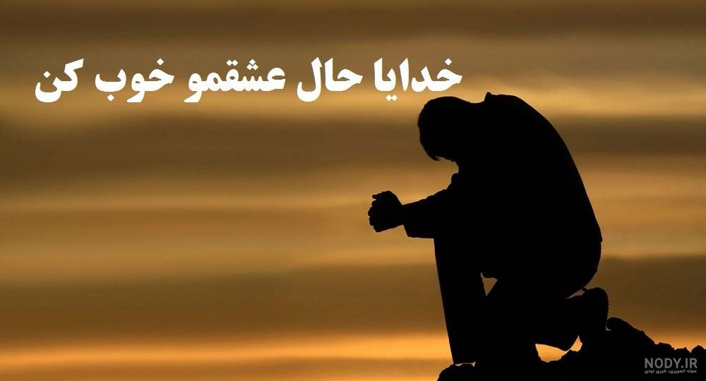عکس عشقم حالم خوب نیست