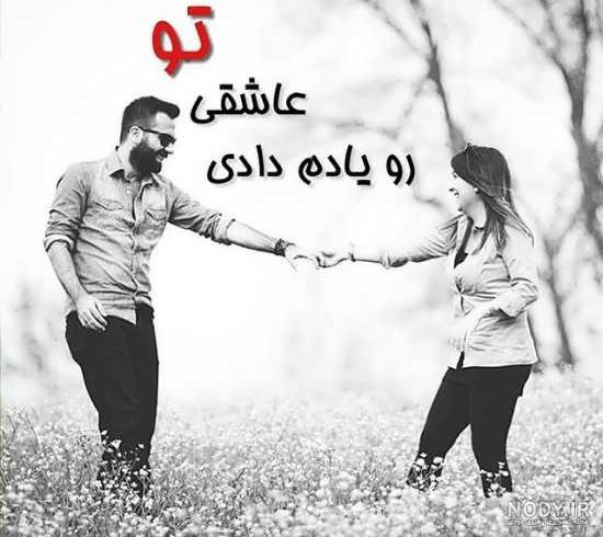 عکس نوشته شاد عاشقانه عکس نوشته شاد عاشقانه