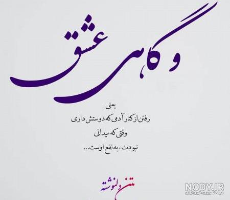 عکس نوشته عاشقانه فاز سنگین عکس نوشته عاشقانه فاز سنگین
