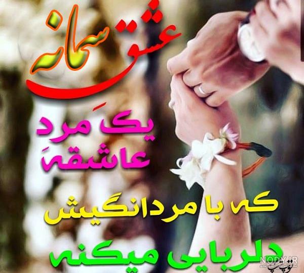 عکس پروفایل سمانه جدید عکس پروفایل سمانه جدید