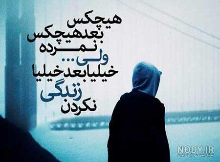 عکسهای غمگین متن دار عکسهای غمگین متن دار