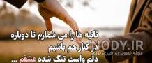 متن حال دلم خوب نیست