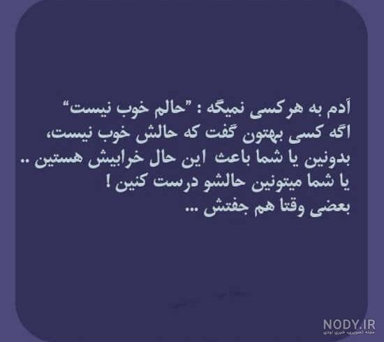 متن حالم خوب است