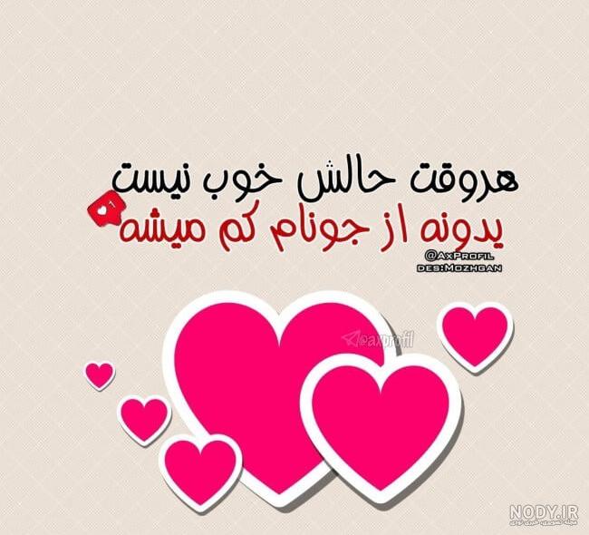 پروفایل حالم خوب نیست مریضم