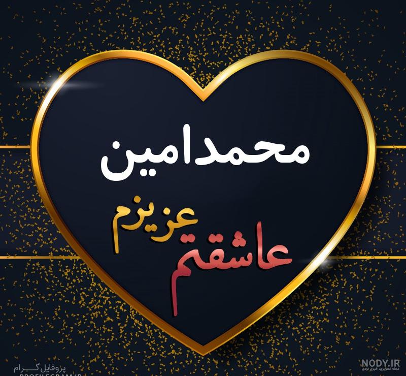 متن تبریک تولد امین متن تبریک تولد امین