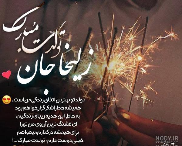 کلیپ ضحی جان تولدت مبارک کلیپ ضحی جان تولدت مبارک