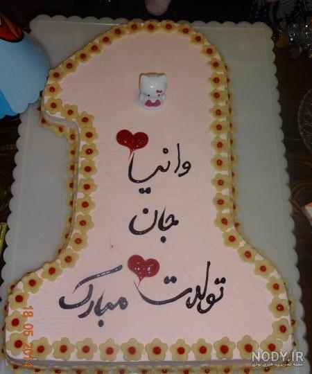 آزیتا تولدت مبارک