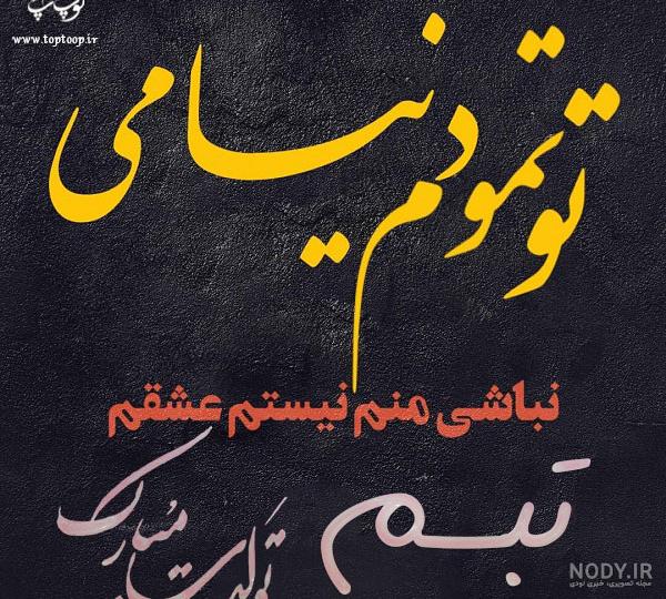 آهنگ تبسم مهدی جهانی آهنگ تبسم مهدی جهانی