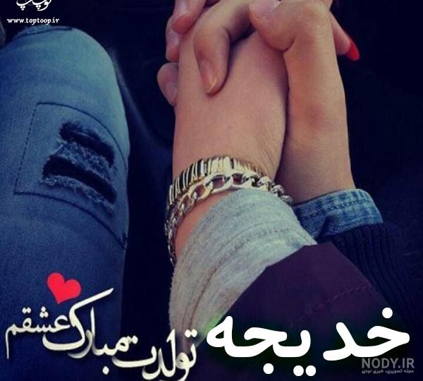 آهنگ تولدت مبارک خاله جونم آهنگ تولدت مبارک خاله جونم