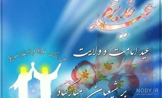 آهنگ در مورد عید غدیر آهنگ در مورد عید غدیر