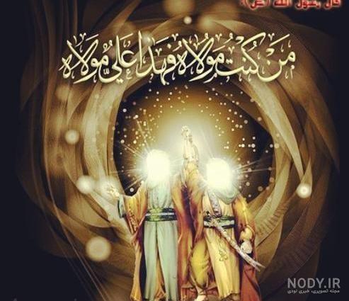 آهنگ درباره عید غدیر آهنگ درباره عید غدیر