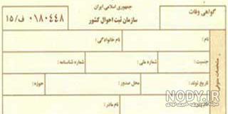استعلام گواهی فوت با کد ملی