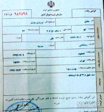 استعلام گواهی فوت با کد ملی
