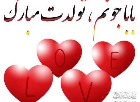 استوری تولد پدرم مبارک