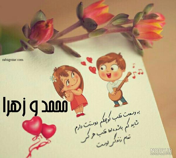 اسم زهرا به انگلیسی زیبا